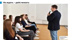 Не ждать - действовать